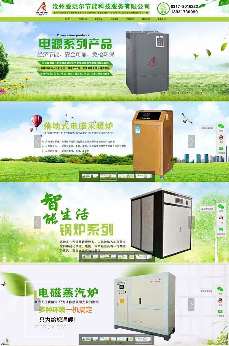 1529459507163940.jpg 滄州愛妮爾節(jié)能科技服務有限公司1.jpg